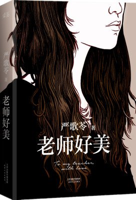 

老师好美