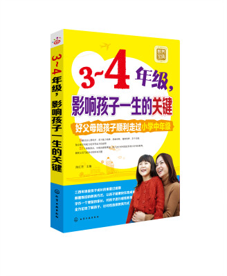 

3～4年级，影响孩子一生的关键