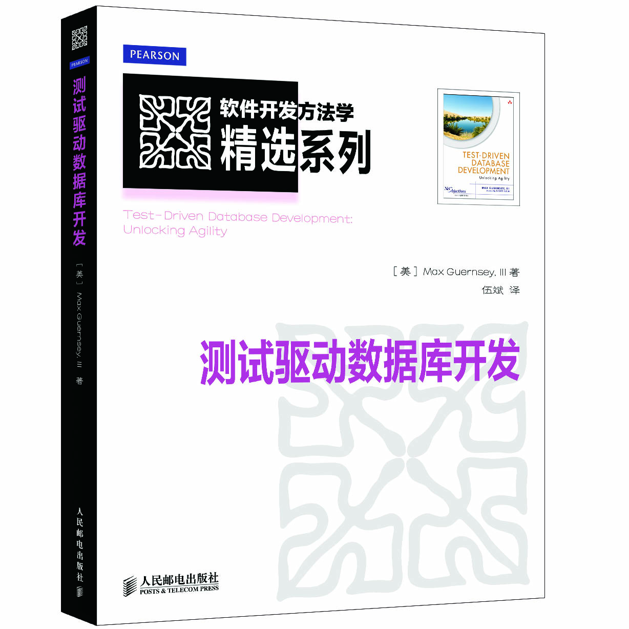 

测试驱动数据库开发