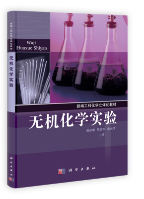 

无机化学实验