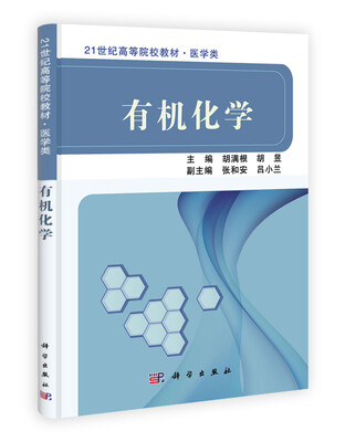 

有机化学