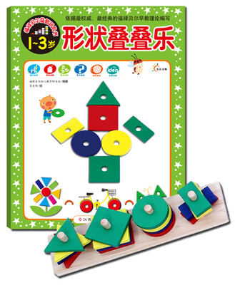 

福禄贝尔益智玩具书形状叠叠乐