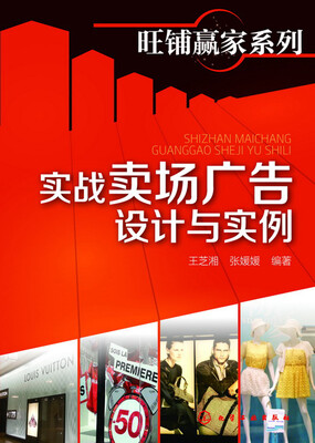 

实战卖场广告设计与实例
