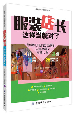 

服装店长这样当就对了