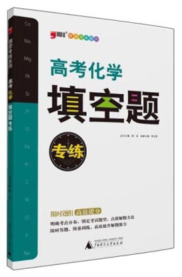 

题型专练系列：高考化学填空题专练（2014年）