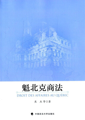 

魁北克商法