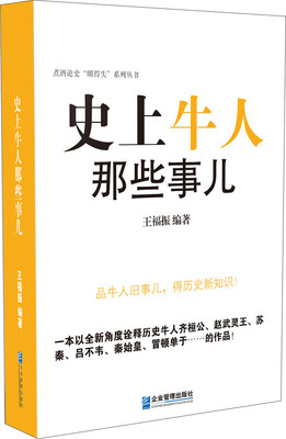 

史上牛人那些事儿