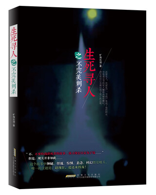 

生死寻人之不完美刺杀