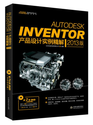 

Autodesk Inventor软件应用认证指导用书：Autodesk Inventor 产品设计实例精解（2013版）