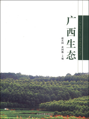 

广西生态