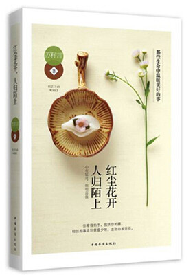 

红尘花开人归陌上