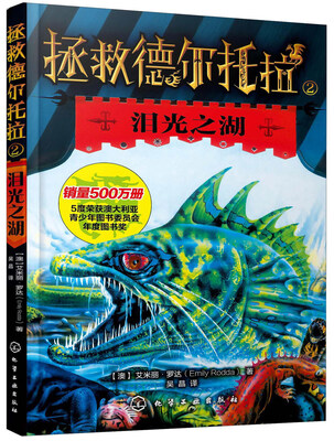 

拯救德尔托拉：2 泪光之湖