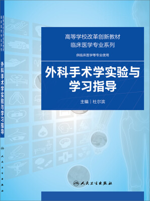 

外科手术学实验与学习指导