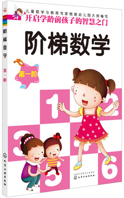 

阶梯数学（第一阶）