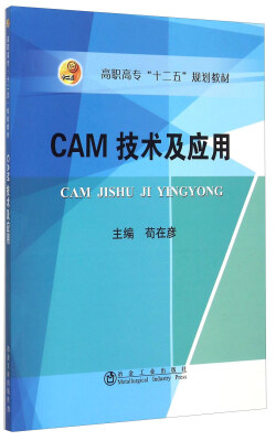 

CAM技术及应用