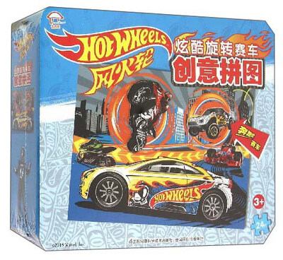 

风火轮炫酷旋转赛车创意拼图