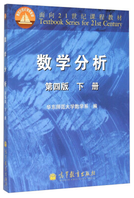 

数学分析（第四版 下册）