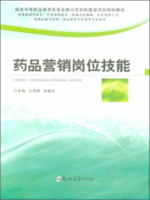

药品营销岗位技能