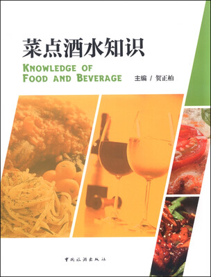 

菜点酒水知识