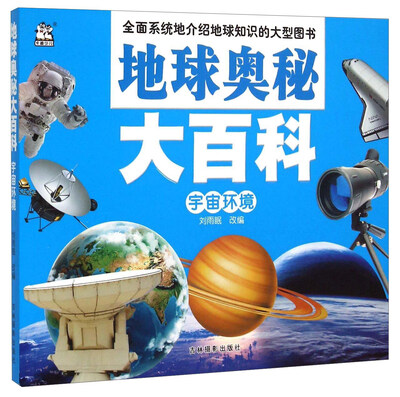 

宇宙环境