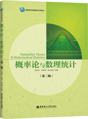 

概率论与数理统计第二版