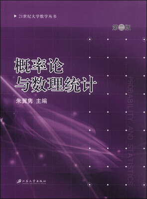 

概率论与数理统计（第二版）
