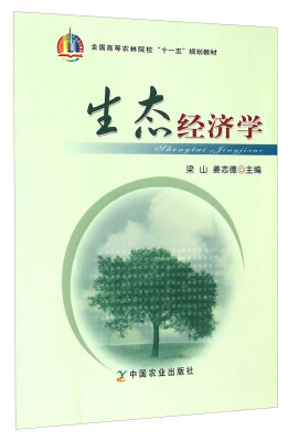 

生态经济学