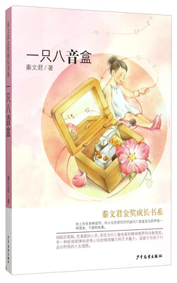 

一只八音盒