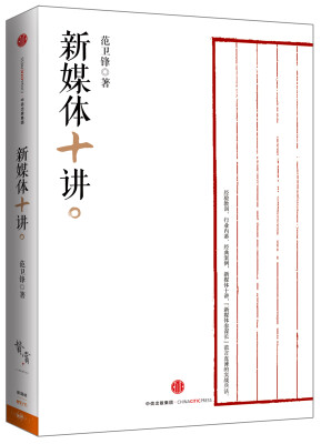 

新媒体十讲