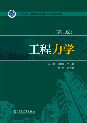 

工程力学第二版