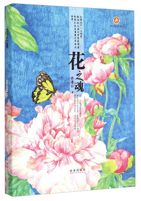 

花之魂