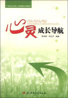 

心灵成长导航
