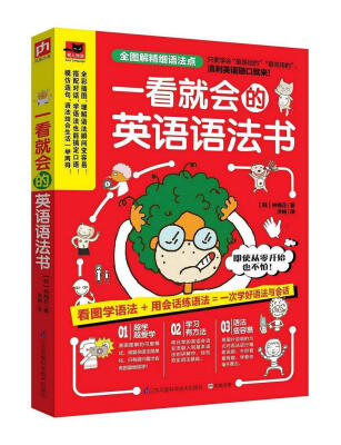 

一看就会的英语语法书