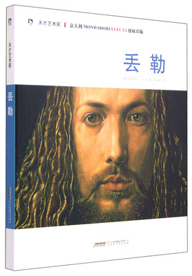 

天才艺术家书系丢勒