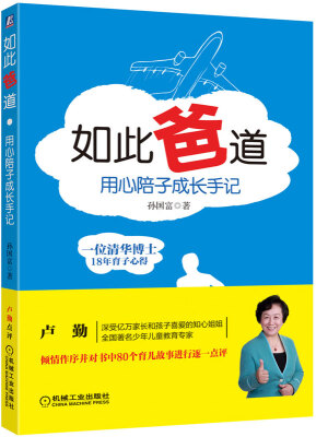 

如此“爸”道 用心陪子成长手记