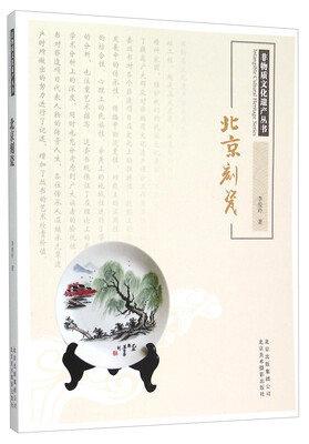 

北京刻瓷