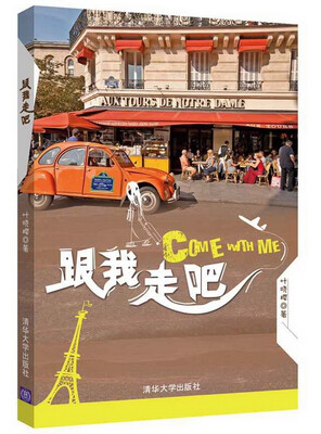 

跟我走吧