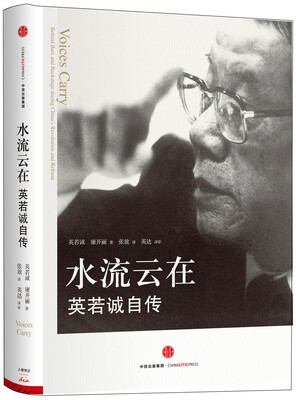 

水流云在：英若诚自传