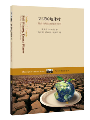 

饥饿的地球村：新食物短缺地缘政治学