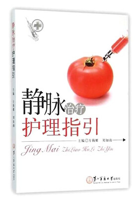 

静脉治疗护理指引