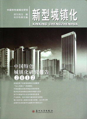 

城镇化研究文库：新型城镇化