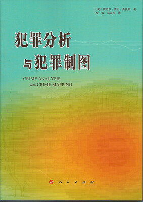 

犯罪分析与犯罪制图