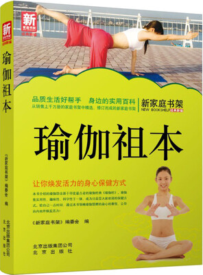 

新家庭书架·瑜伽全书