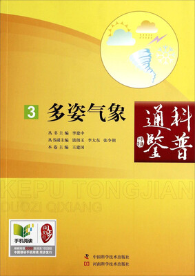 

科普通鉴多姿气象