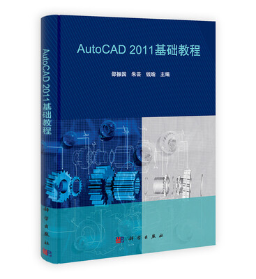 

AutoCAD 2011基础教程
