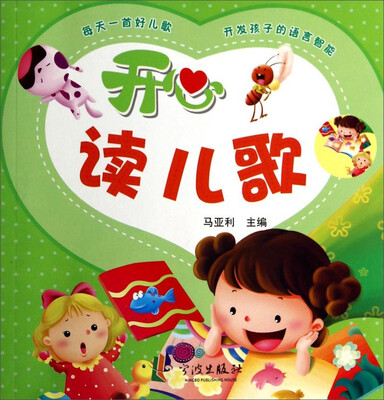 

开心读儿歌