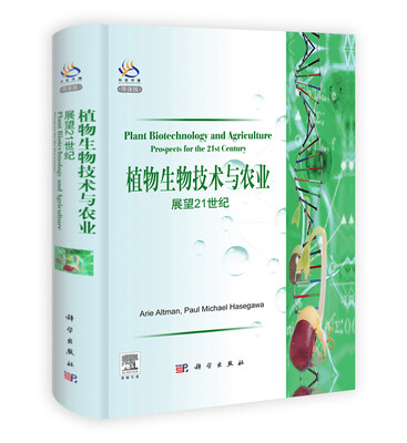 

植物生物技术与农业展望21世纪导读版