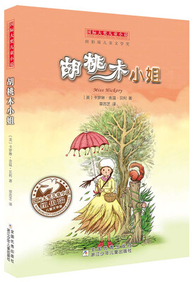 

国际大奖儿童小说：胡桃木小姐