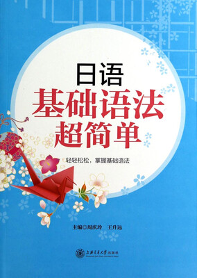 

日语基础语法超简单