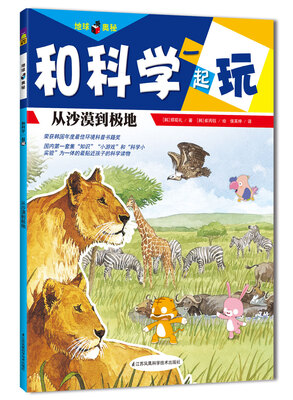 

从沙漠到极地